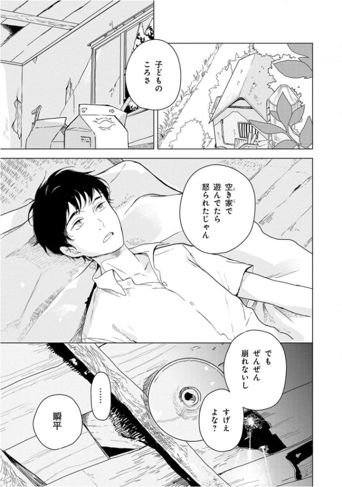 Tantan to Tanto - Page 27