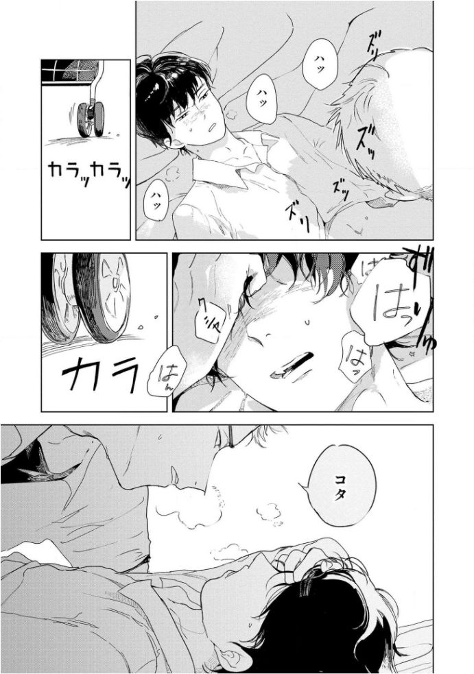 Tantan to Tanto - Page 33