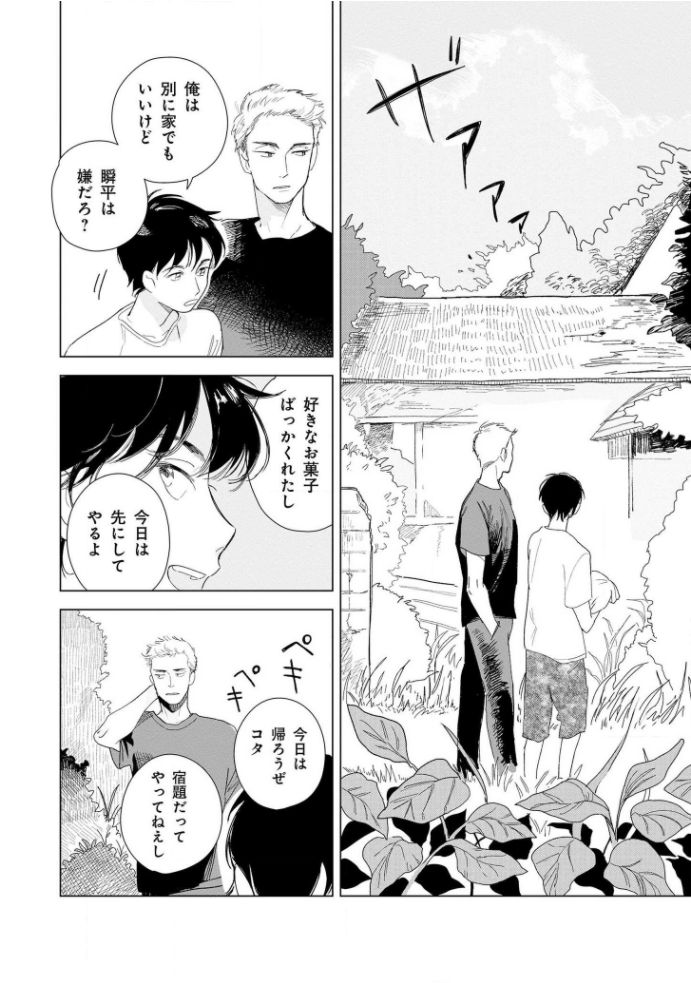 Tantan to Tanto - Page 45