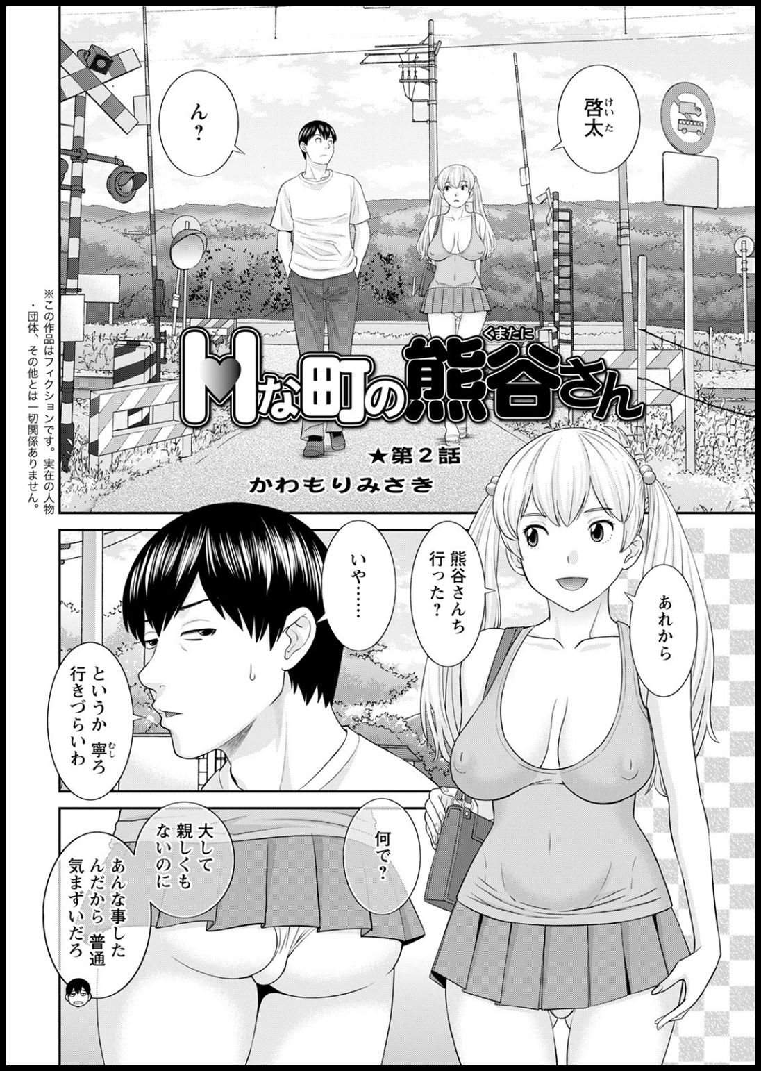 H na Machi no Kumatani-san Ch. 1-4 - Page 22