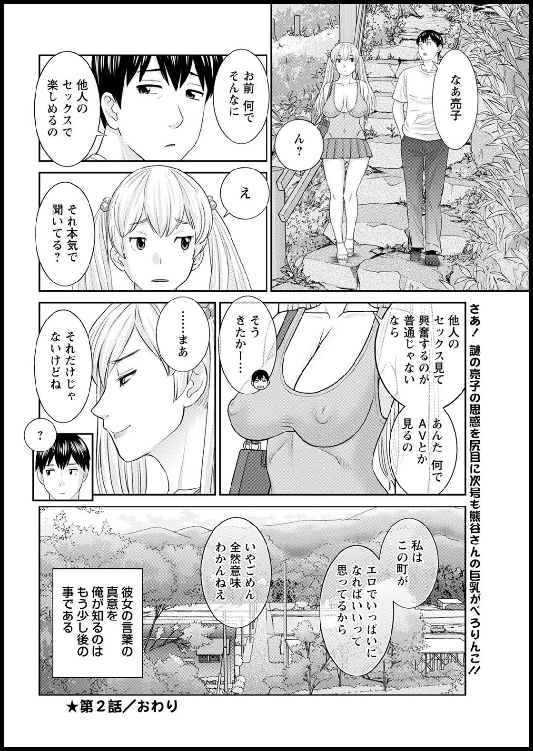 H na Machi no Kumatani-san Ch. 1-4 - Page 38