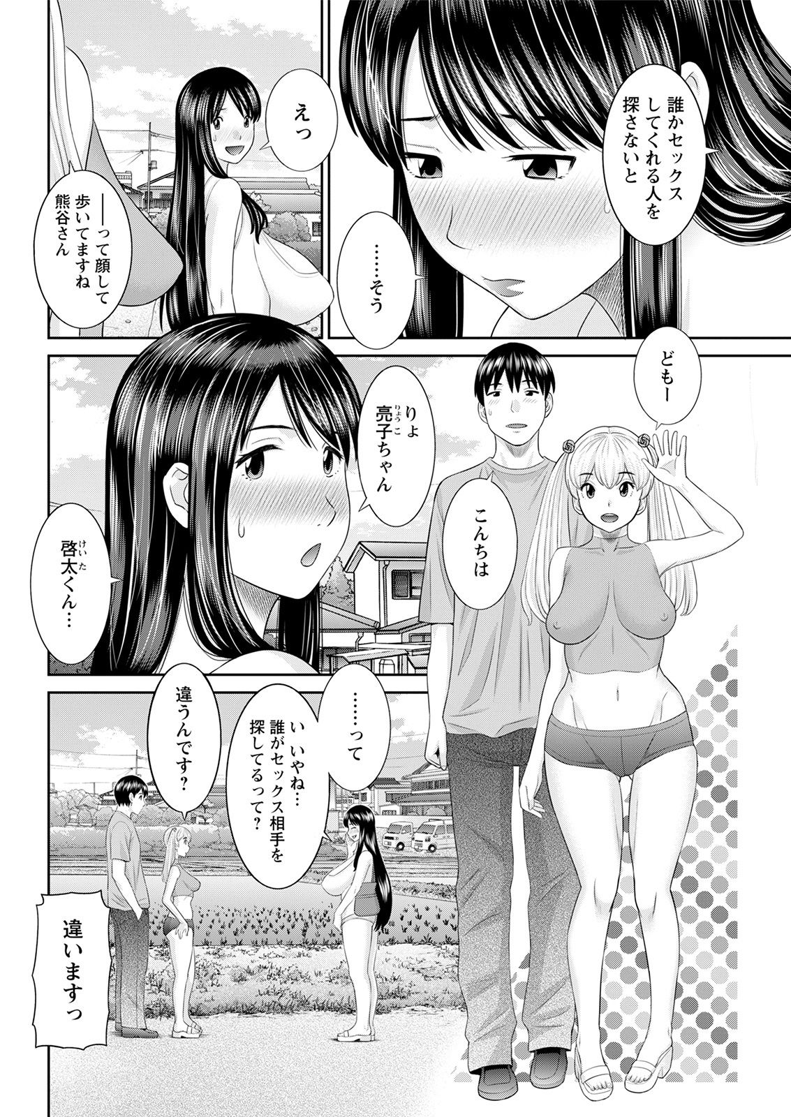 H na Machi no Kumatani-san Ch. 1-4 - Page 60