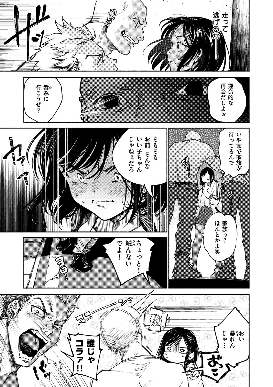 DREAM ni Kogarete - Longing For a Dream - Page 27