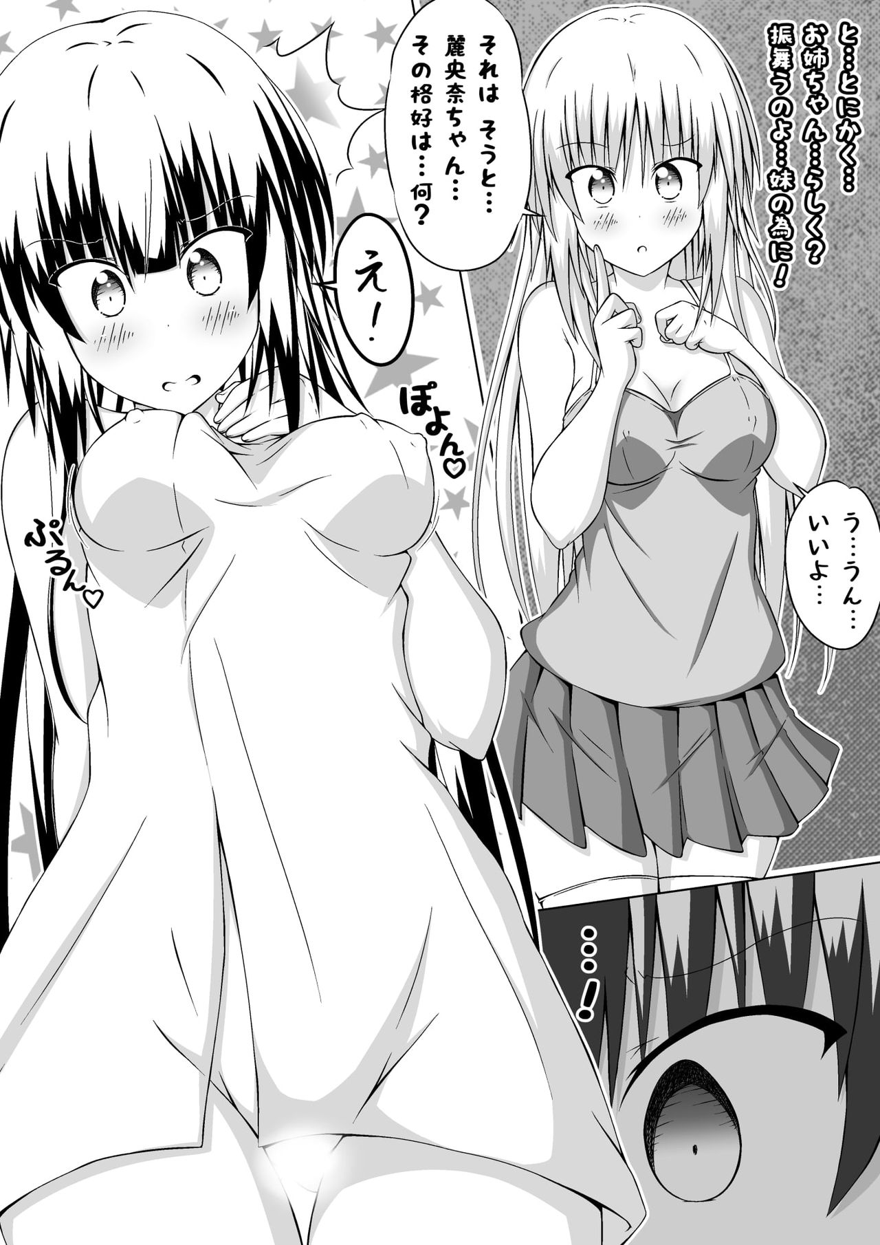 Nyotaika DT to Oppai JD! 3 - Page 10