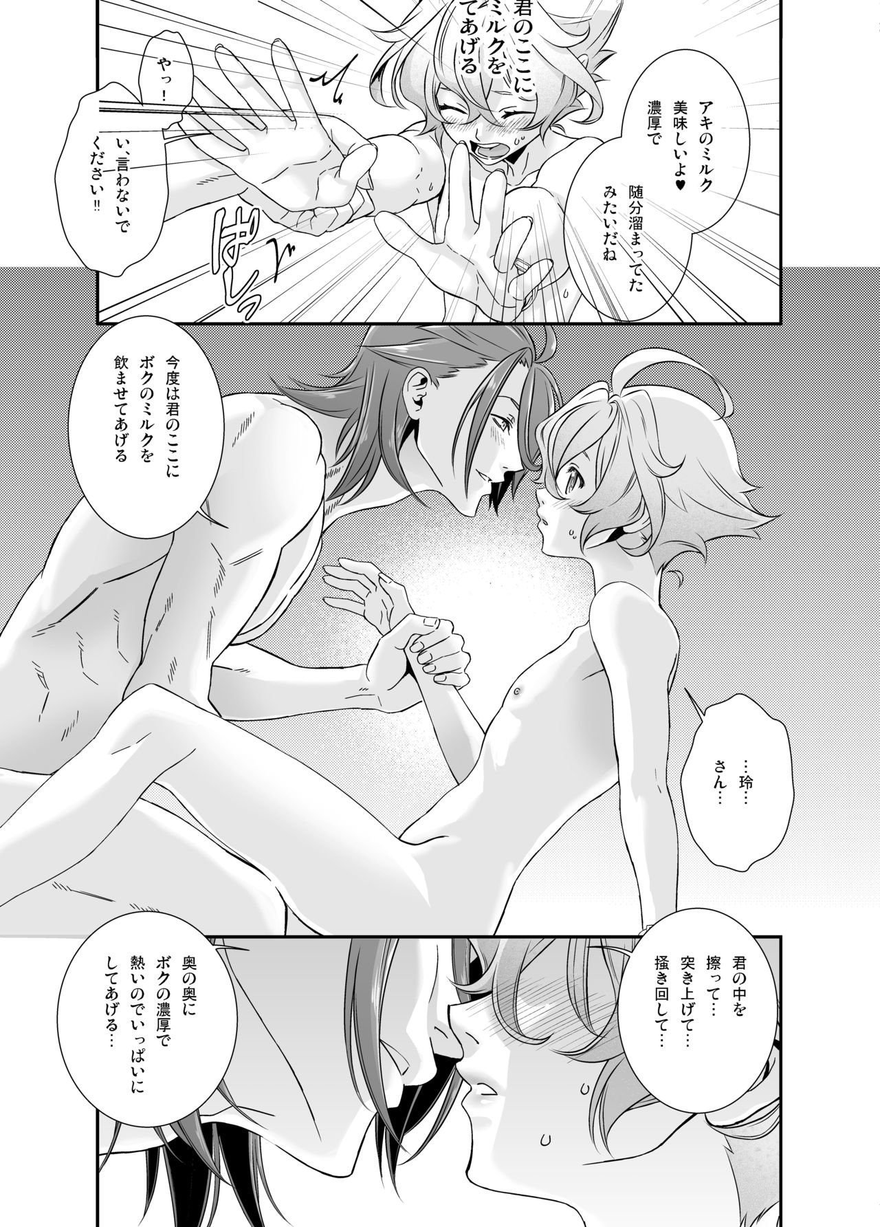 Denki Sentei Bride Soushuuhen - Page 27
