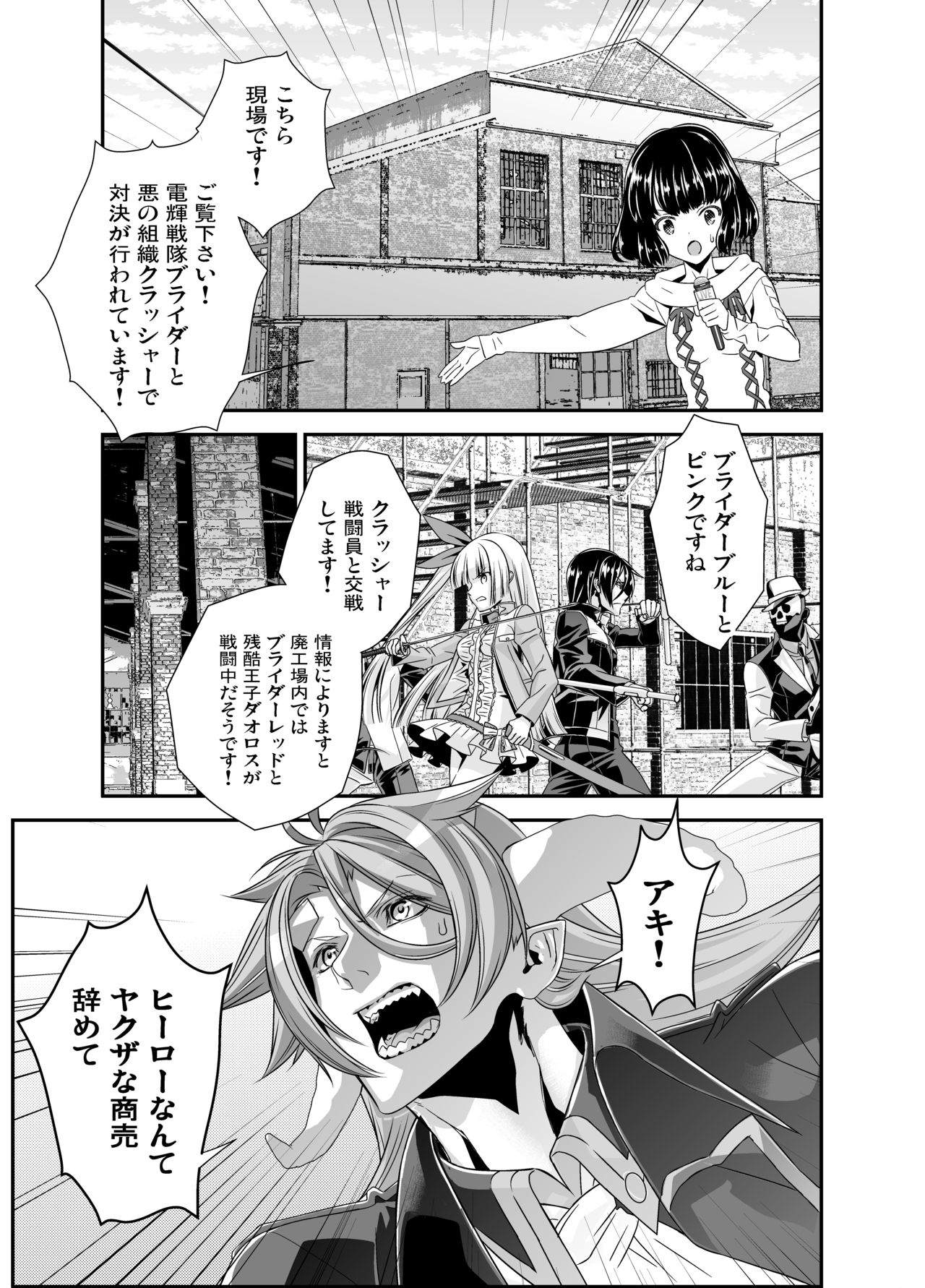 Denki Sentei Bride Soushuuhen - Page 87