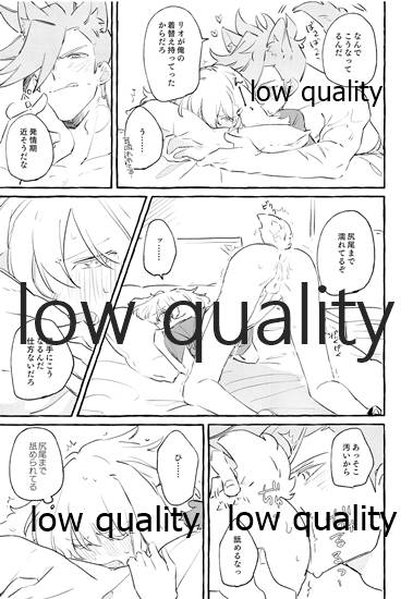 ボスのつがいは火消しの狼さん。 - Page 12