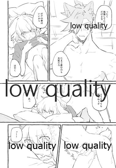 ボスのつがいは火消しの狼さん。 - Page 17