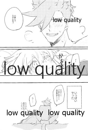 ボスのつがいは火消しの狼さん。 - Page 20