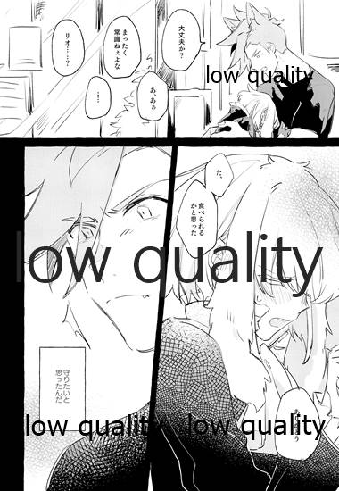 ボスのつがいは火消しの狼さん。 - Page 9