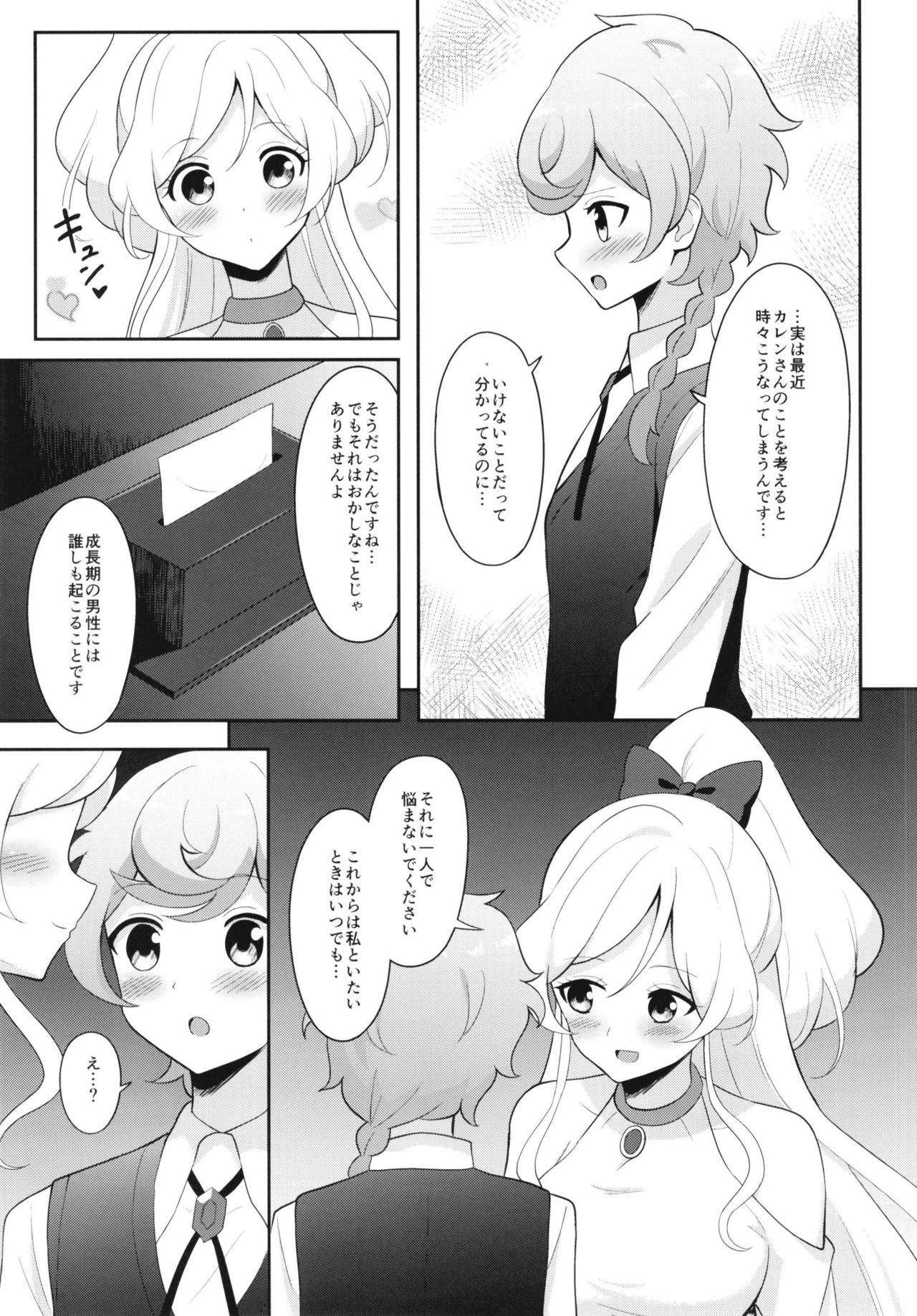 Anata no Ai de Ahureteru - Page 11