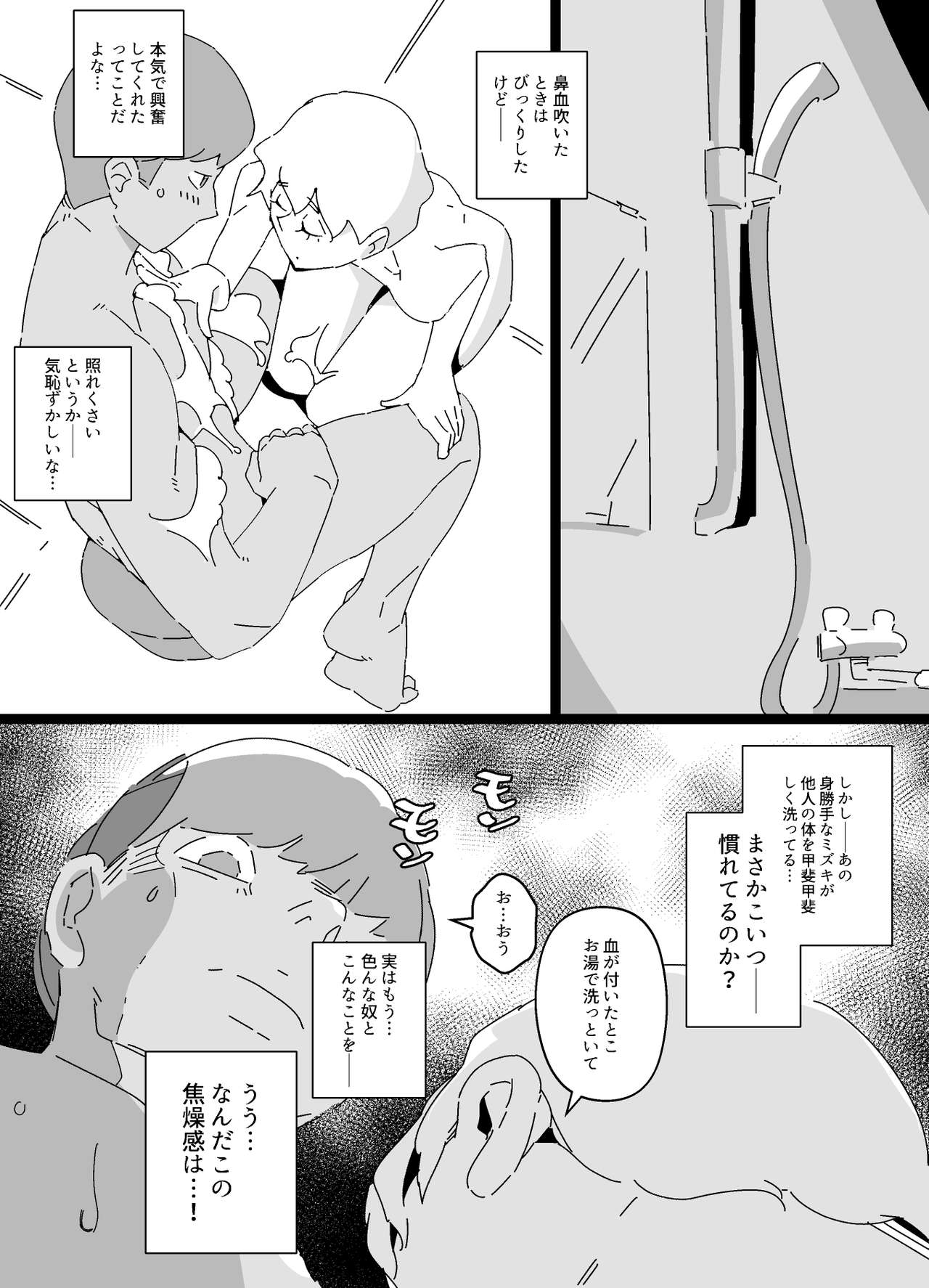 Akuyuu Mesu-ka Keikaku - Page 15