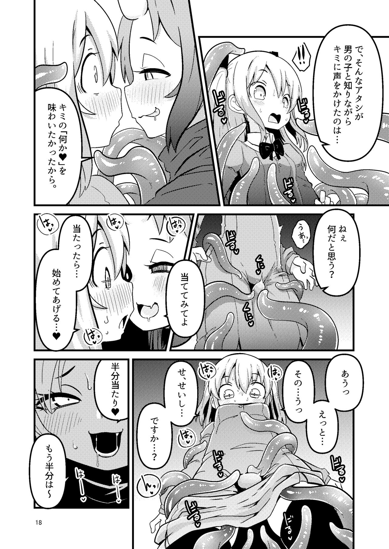 Shokushu Uri no Hoodie - Page 18