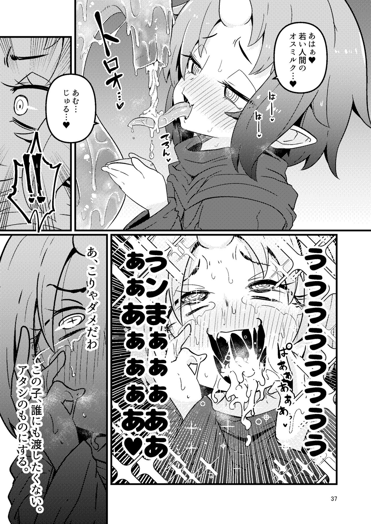 Shokushu Uri no Hoodie - Page 37