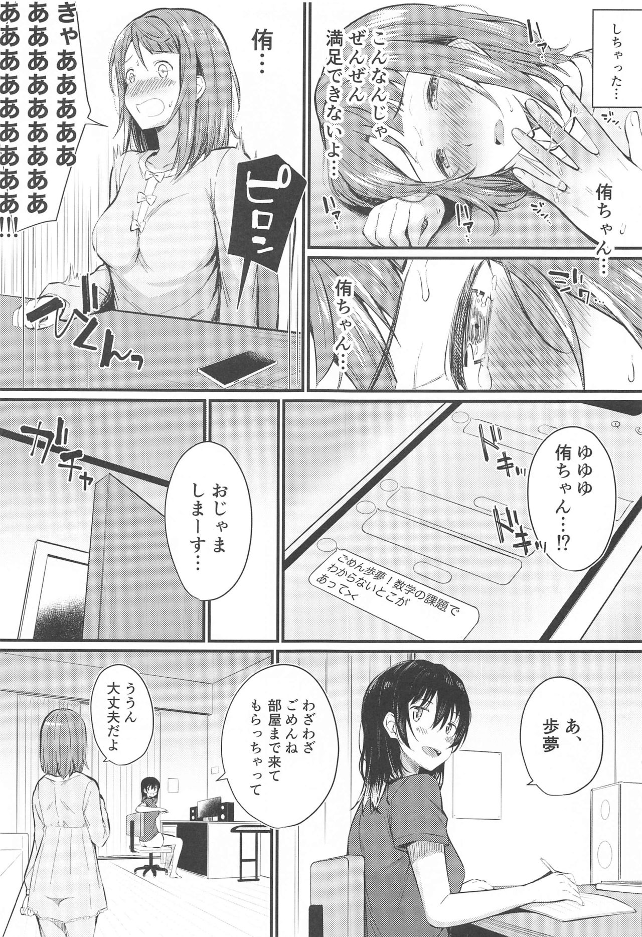 Wagamama SweetNight - Page 10