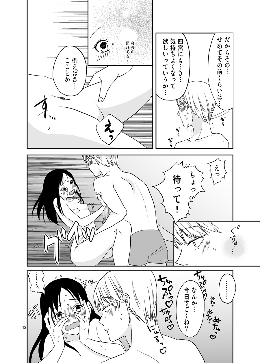 Shirogane Miyuki wa Ikasetai - Page 13