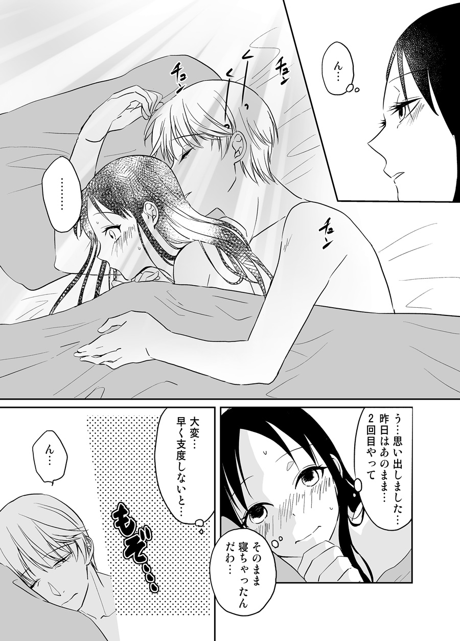 Shirogane Miyuki wa Ikasetai - Page 25