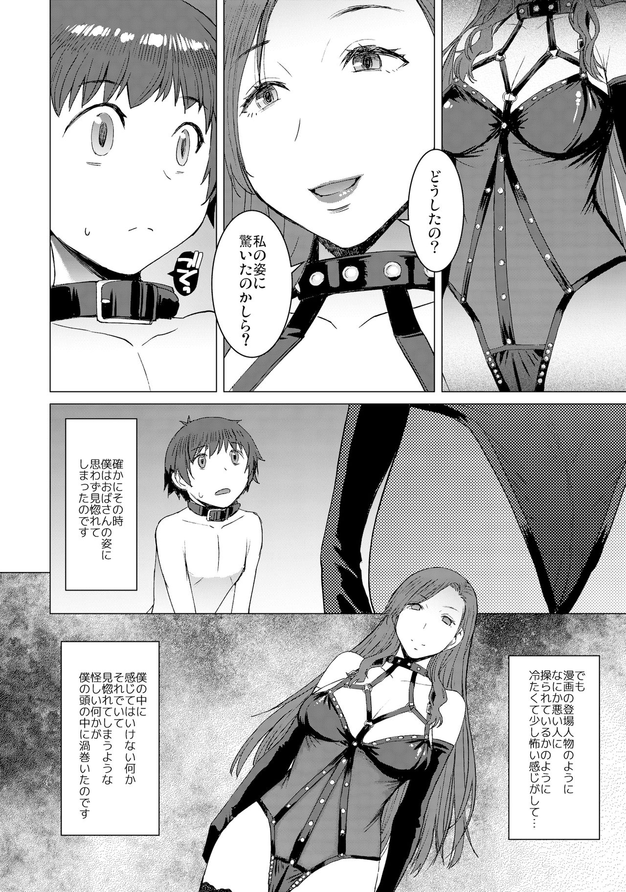Tsugunai ~Kanzenban~ - Page 23