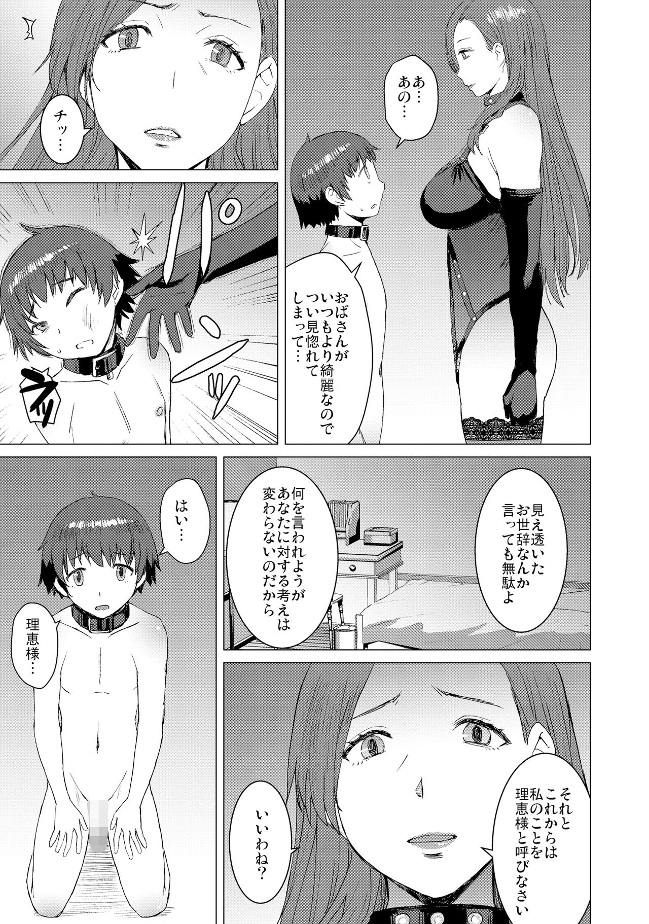 Tsugunai ~Kanzenban~ - Page 24