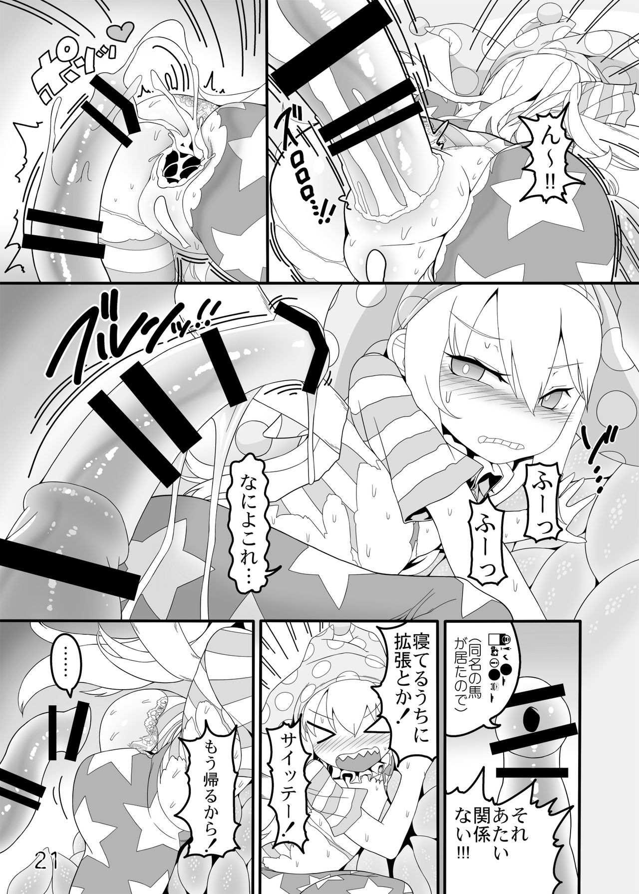 Jigoku no Shokushu-zeme - Page 20