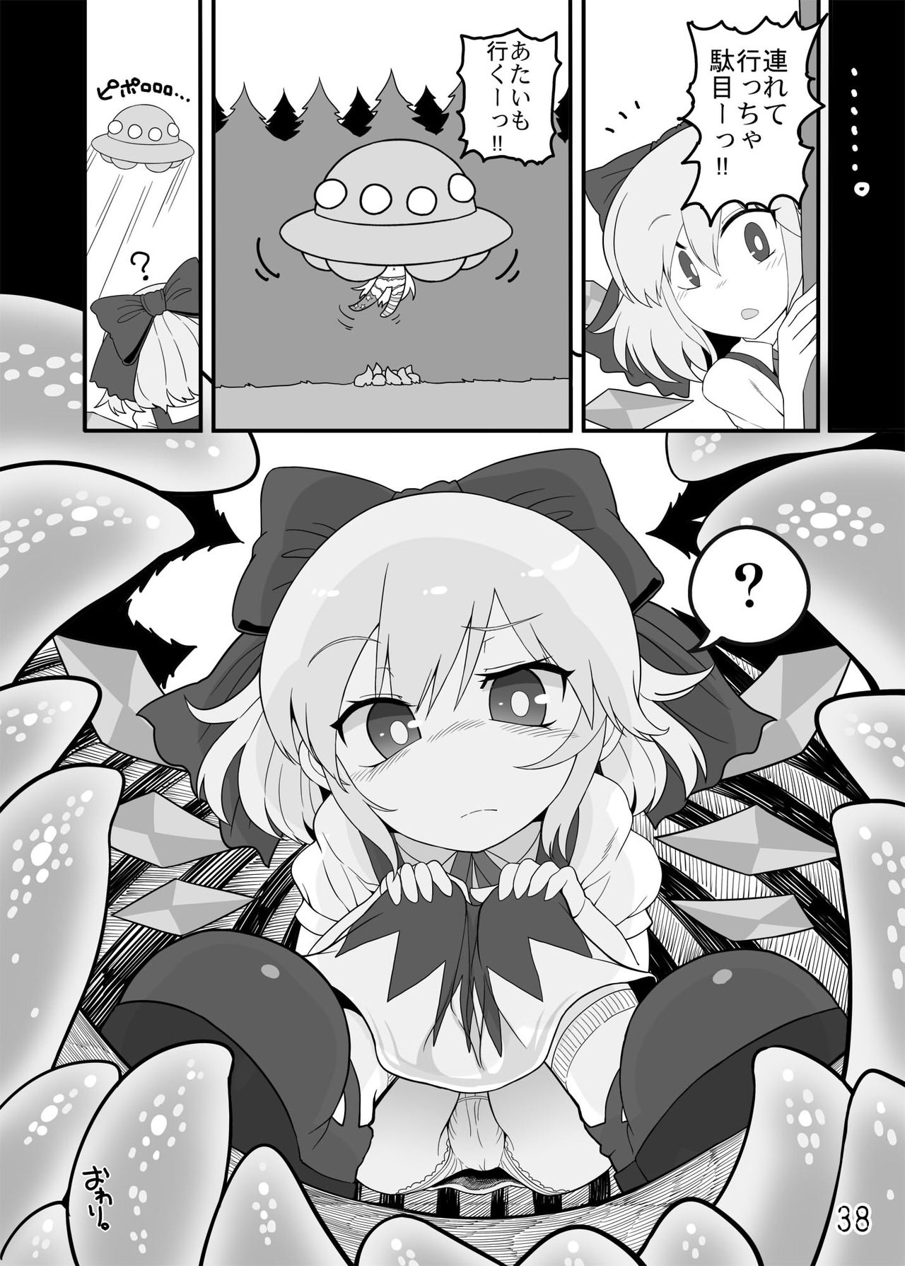 Jigoku no Shokushu-zeme - Page 36