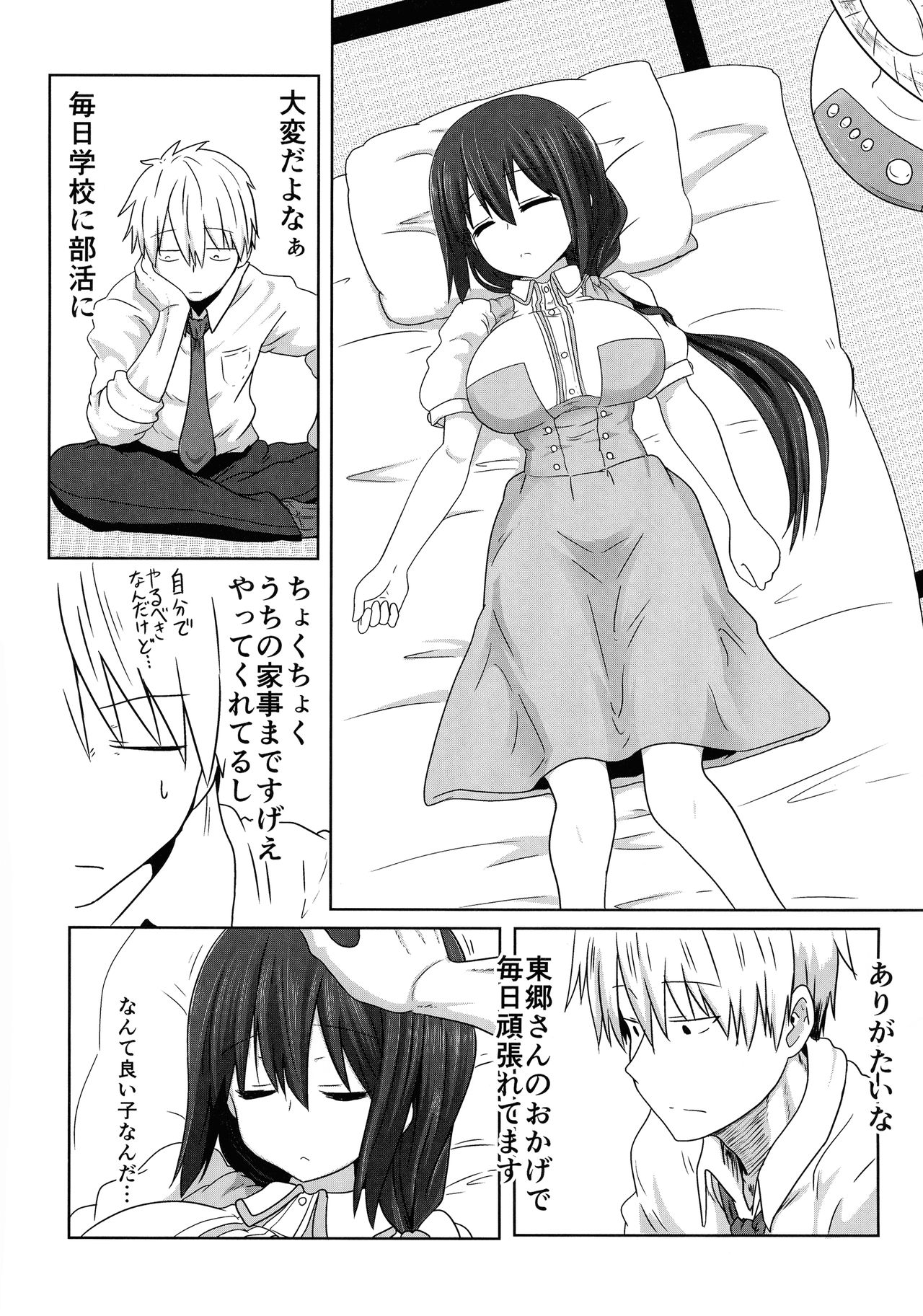 Tougoux Soushuuhen - Page 45