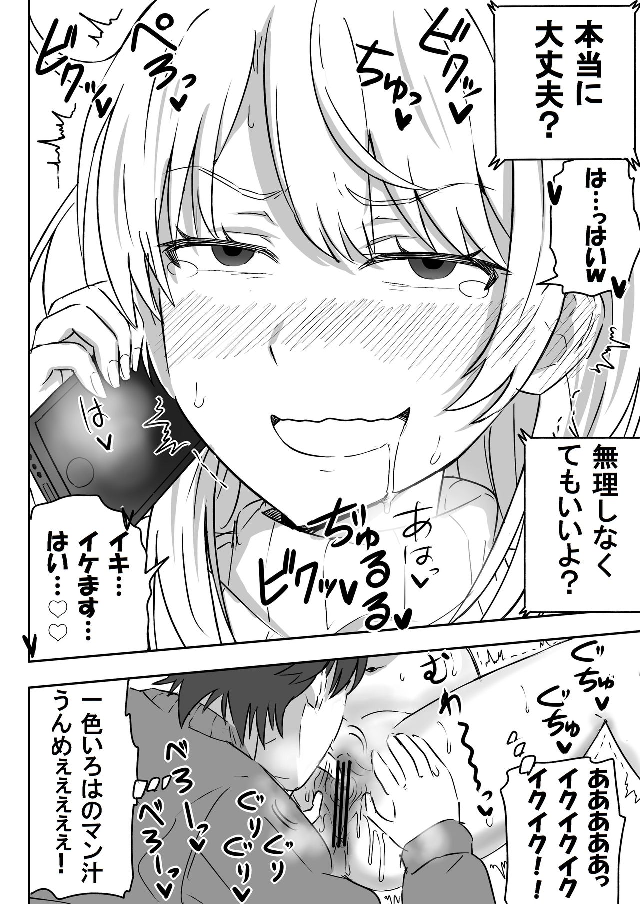 いろはすと濃厚接触 - Page 13
