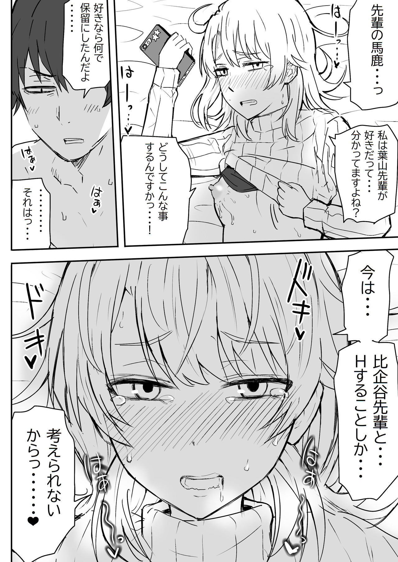 いろはすと濃厚接触 - Page 22