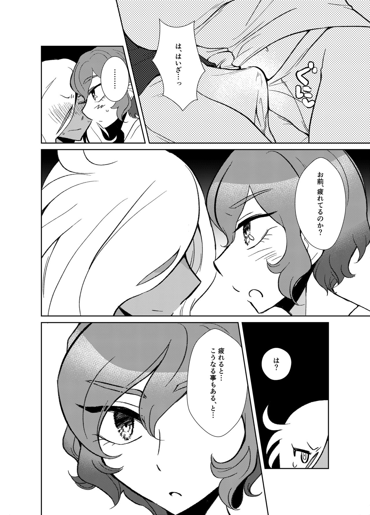 灰水♀同人誌再録 - Page 27
