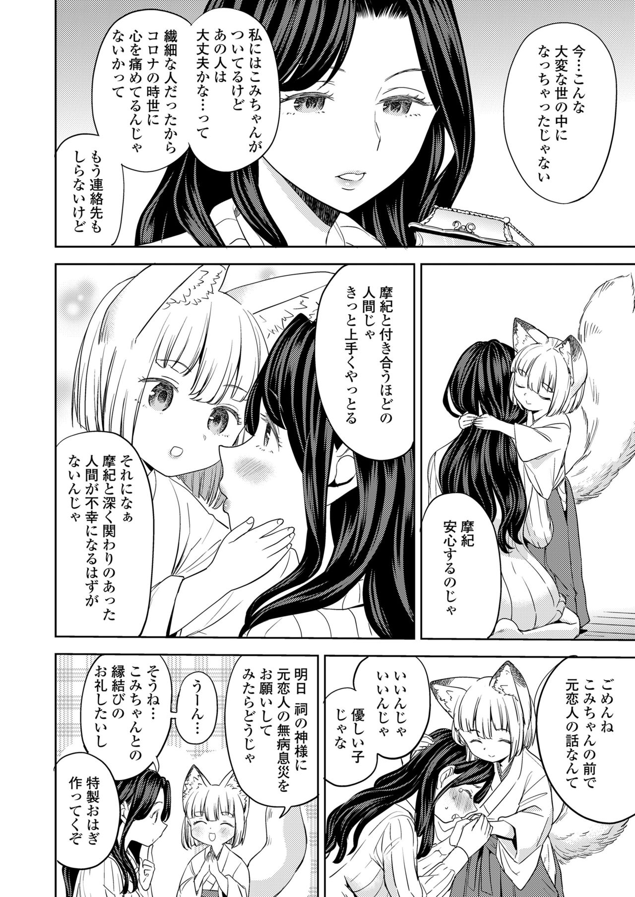 Towako 10 - Page 118