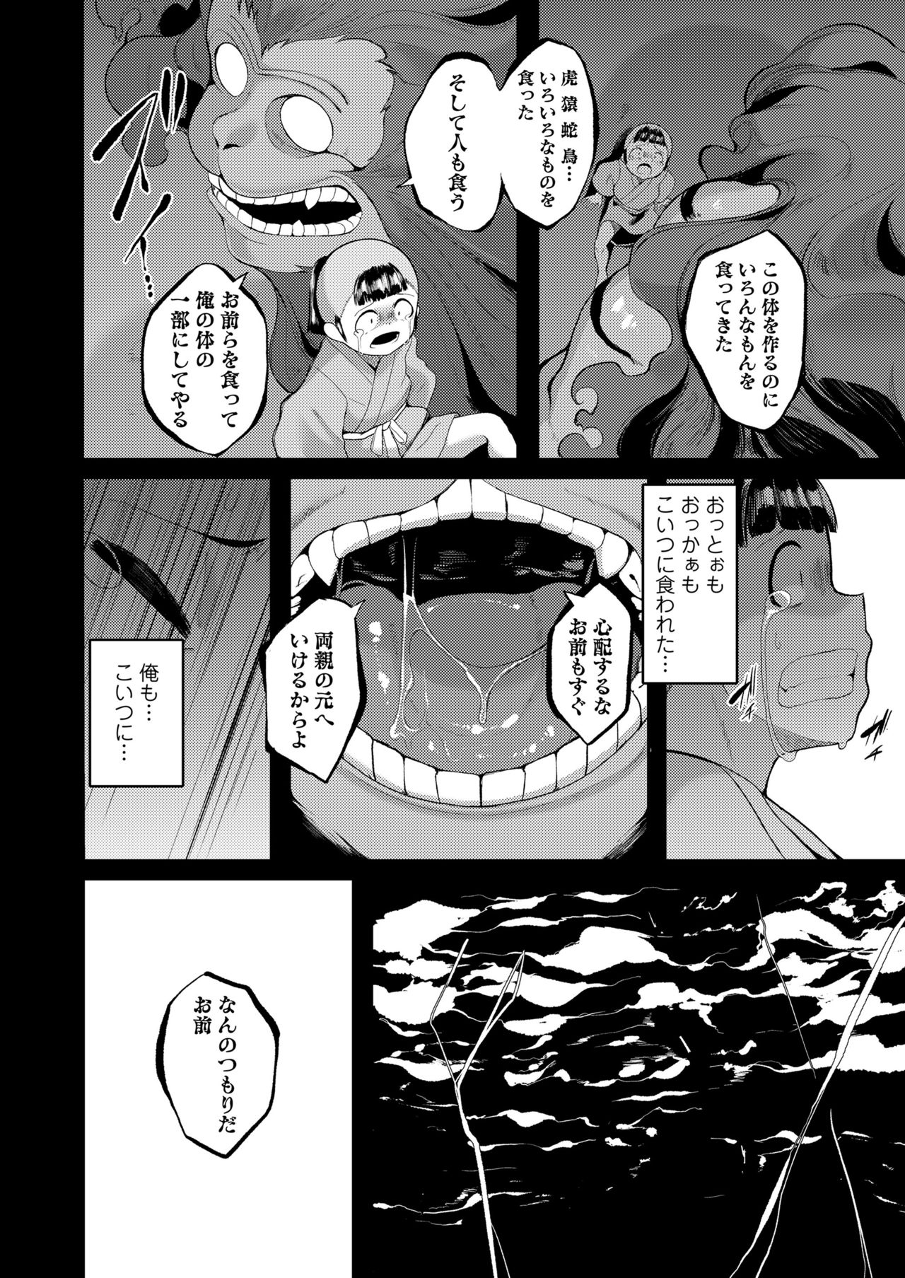 Towako 10 - Page 176
