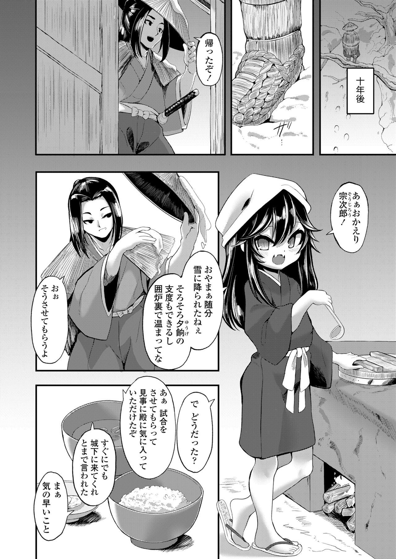 Towako 10 - Page 178