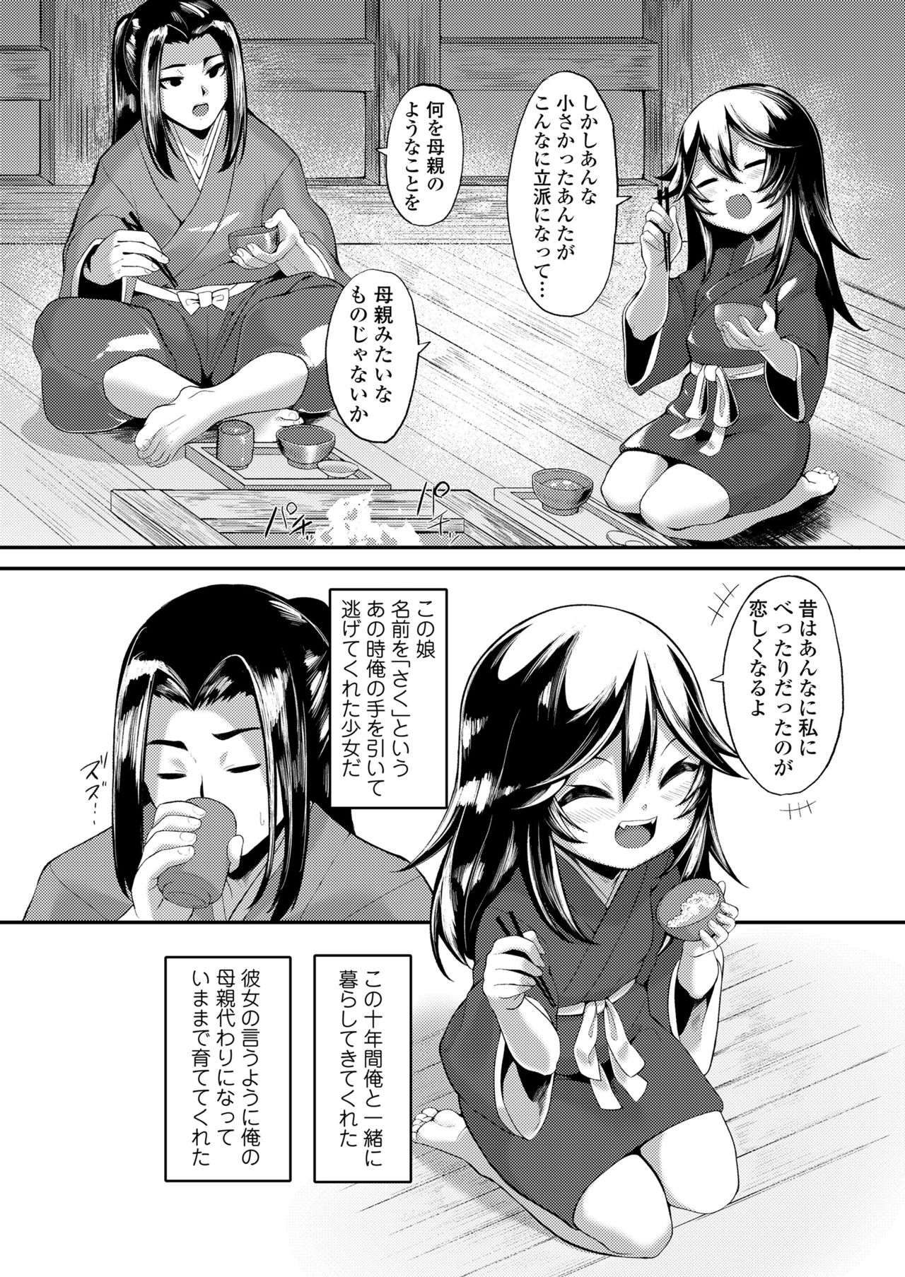 Towako 10 - Page 179