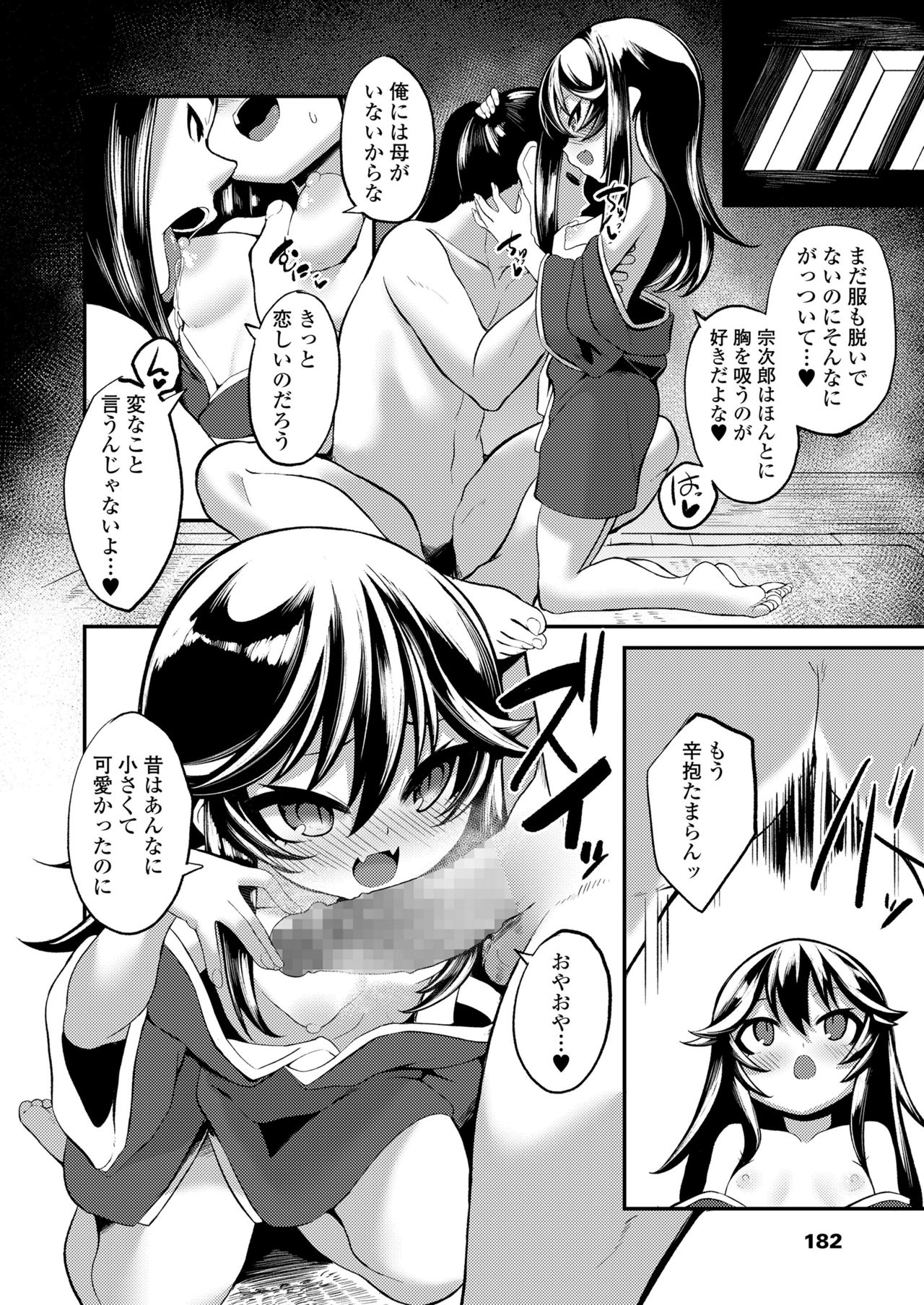 Towako 10 - Page 182