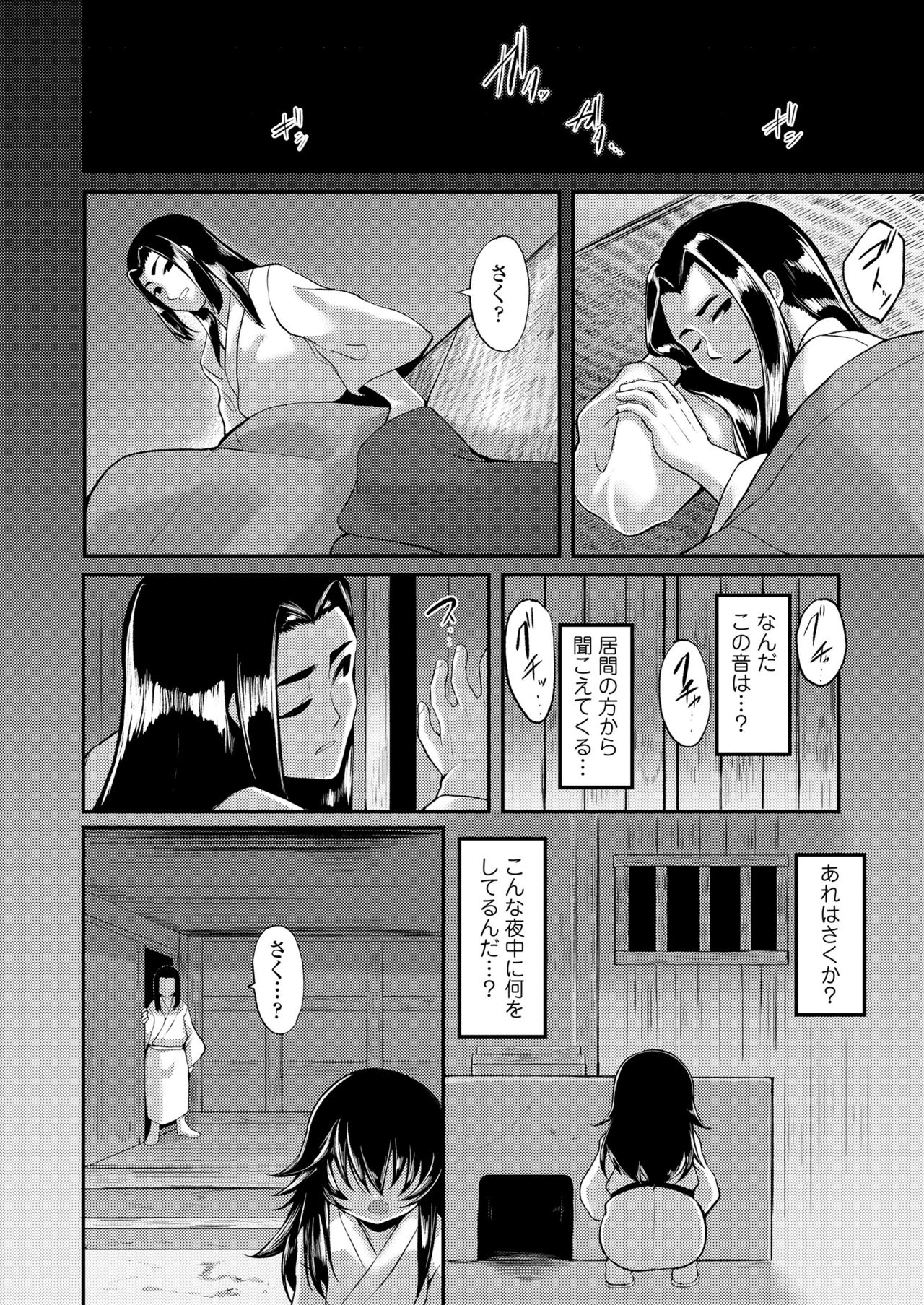 Towako 10 - Page 204