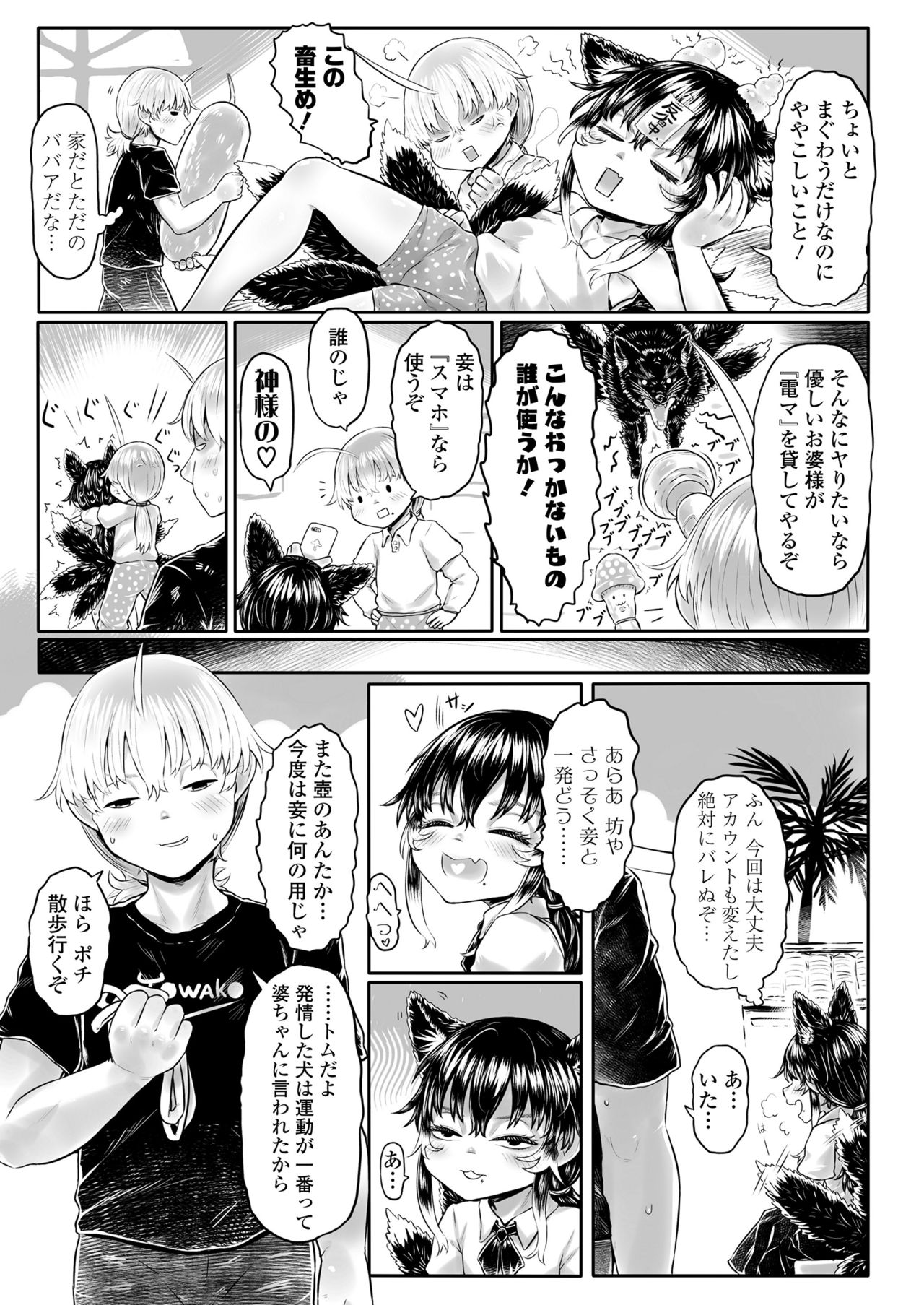 Towako 10 - Page 209