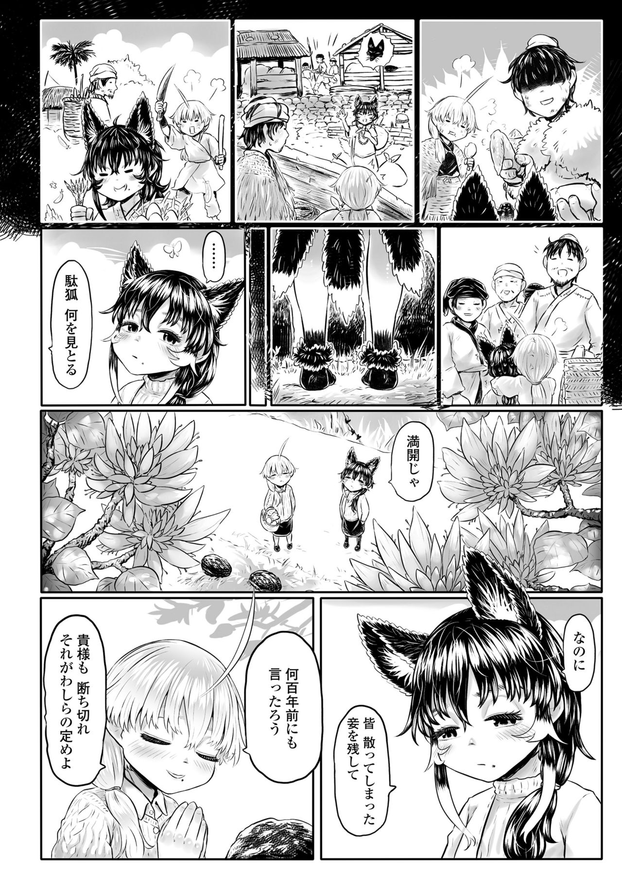 Towako 10 - Page 228