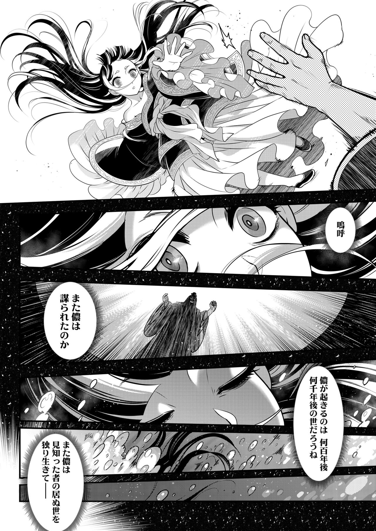 Towako 10 - Page 288