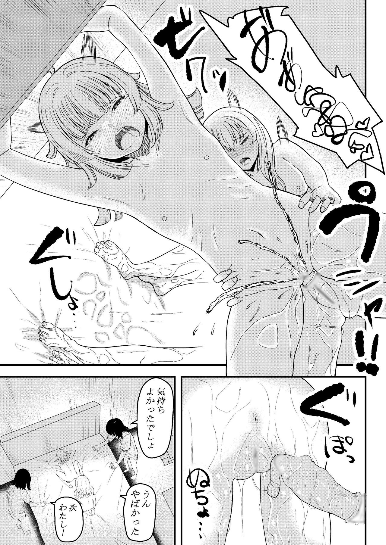 Tomodachi ni Natte Kureru? - Page 26