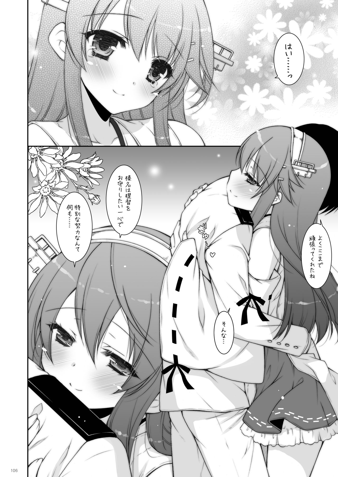 KanColle Soushuuhen 2 - Page 106