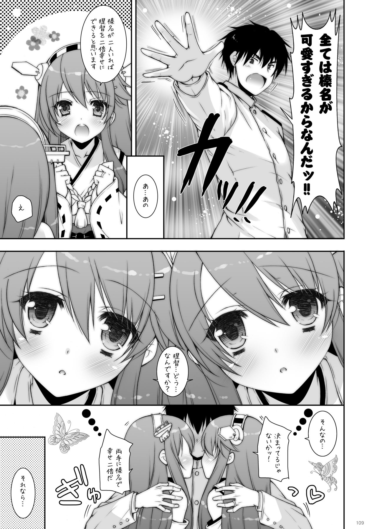 KanColle Soushuuhen 2 - Page 109