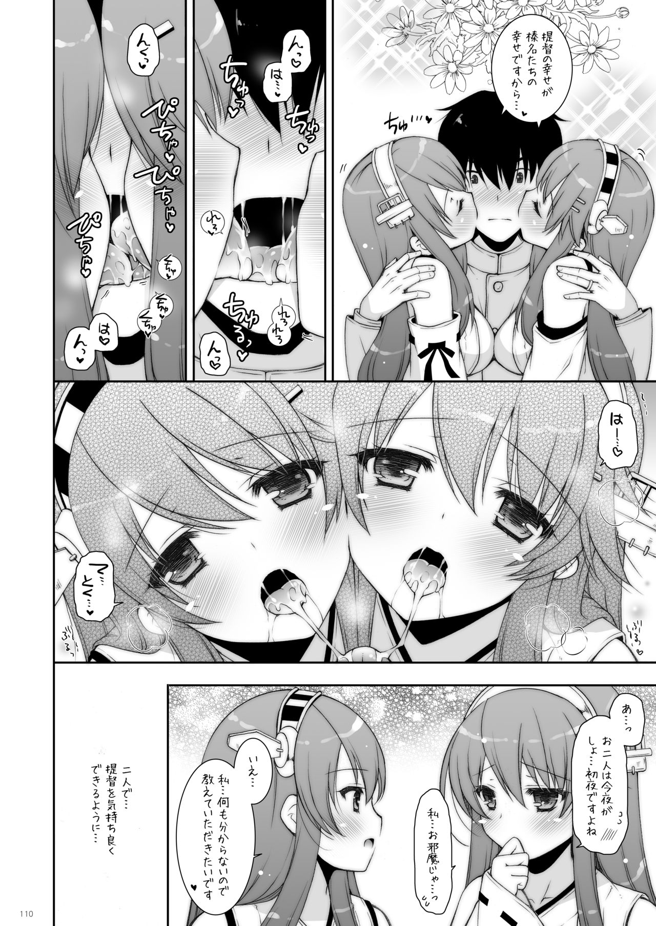 KanColle Soushuuhen 2 - Page 110