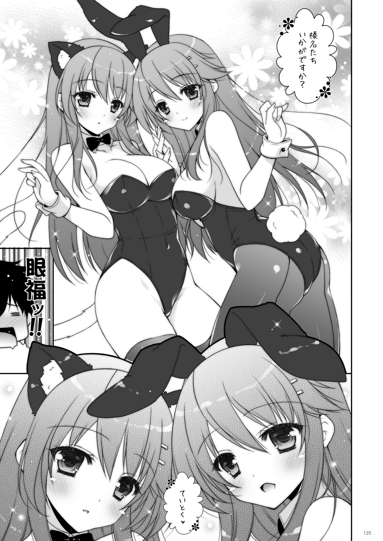 KanColle Soushuuhen 2 - Page 134