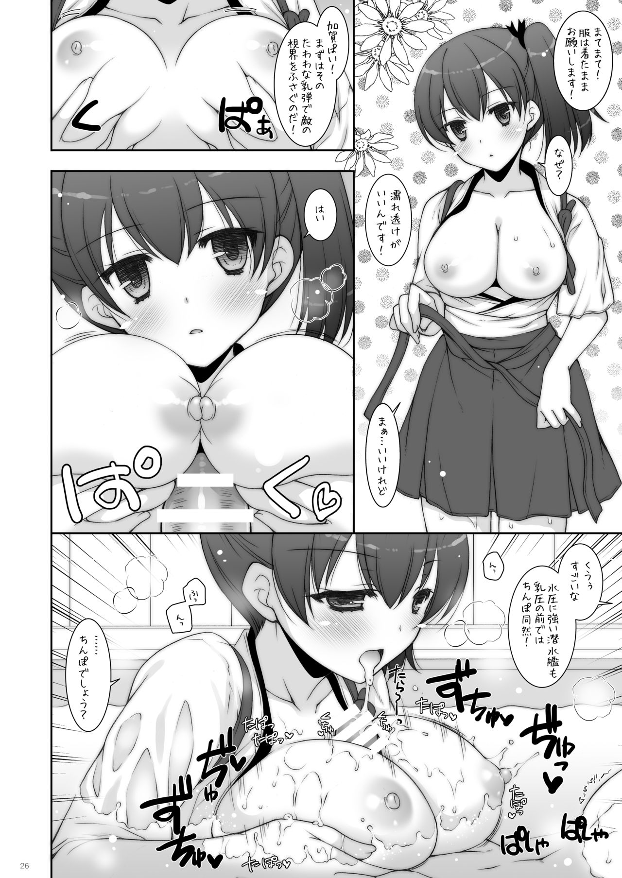 KanColle Soushuuhen 2 - Page 26