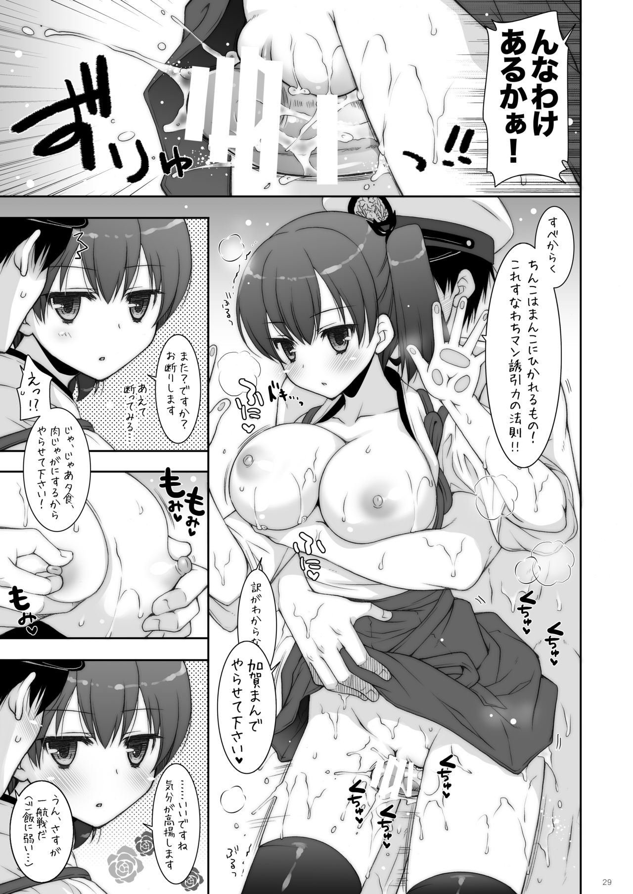 KanColle Soushuuhen 2 - Page 29