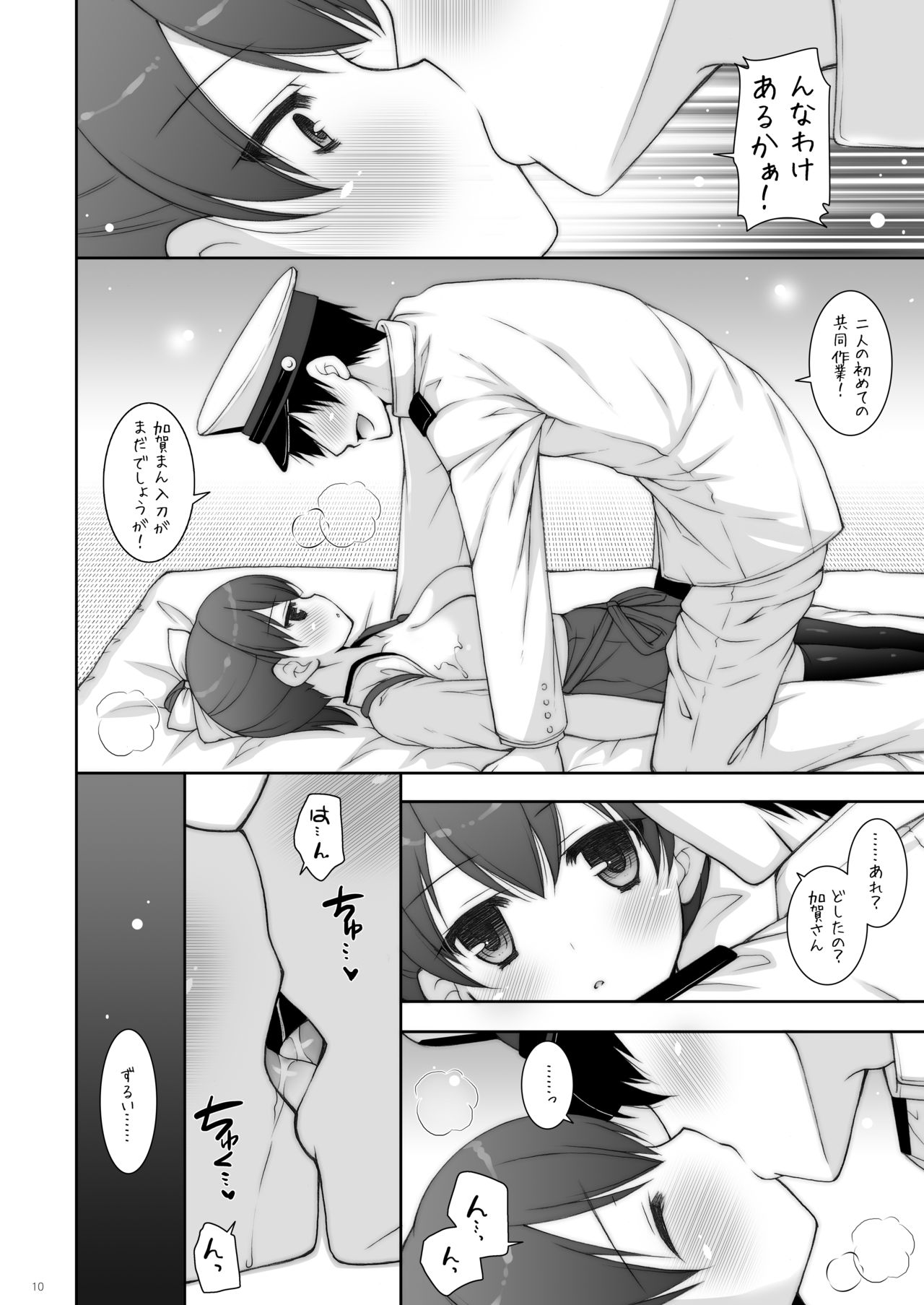 KanColle Soushuuhen 2 - Page 44
