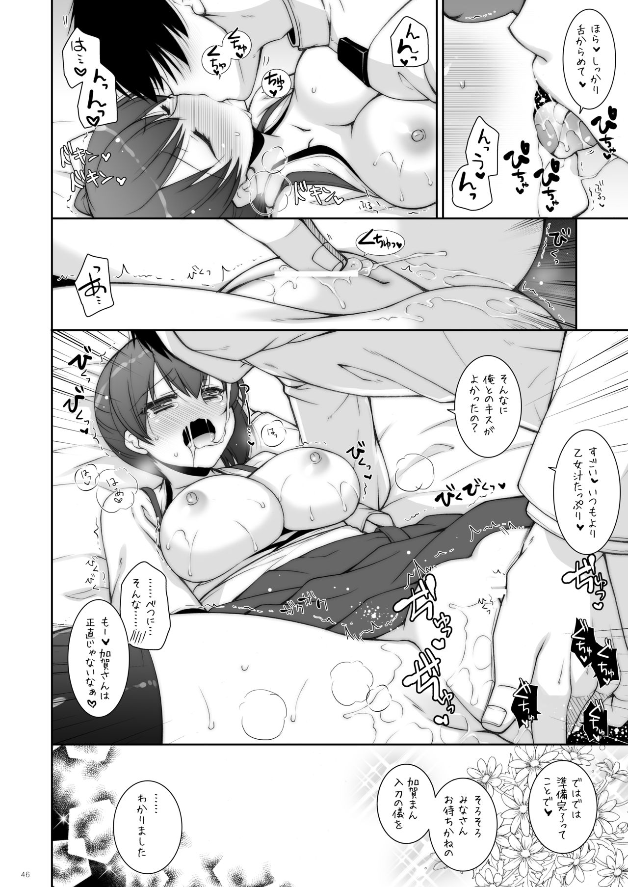 KanColle Soushuuhen 2 - Page 46