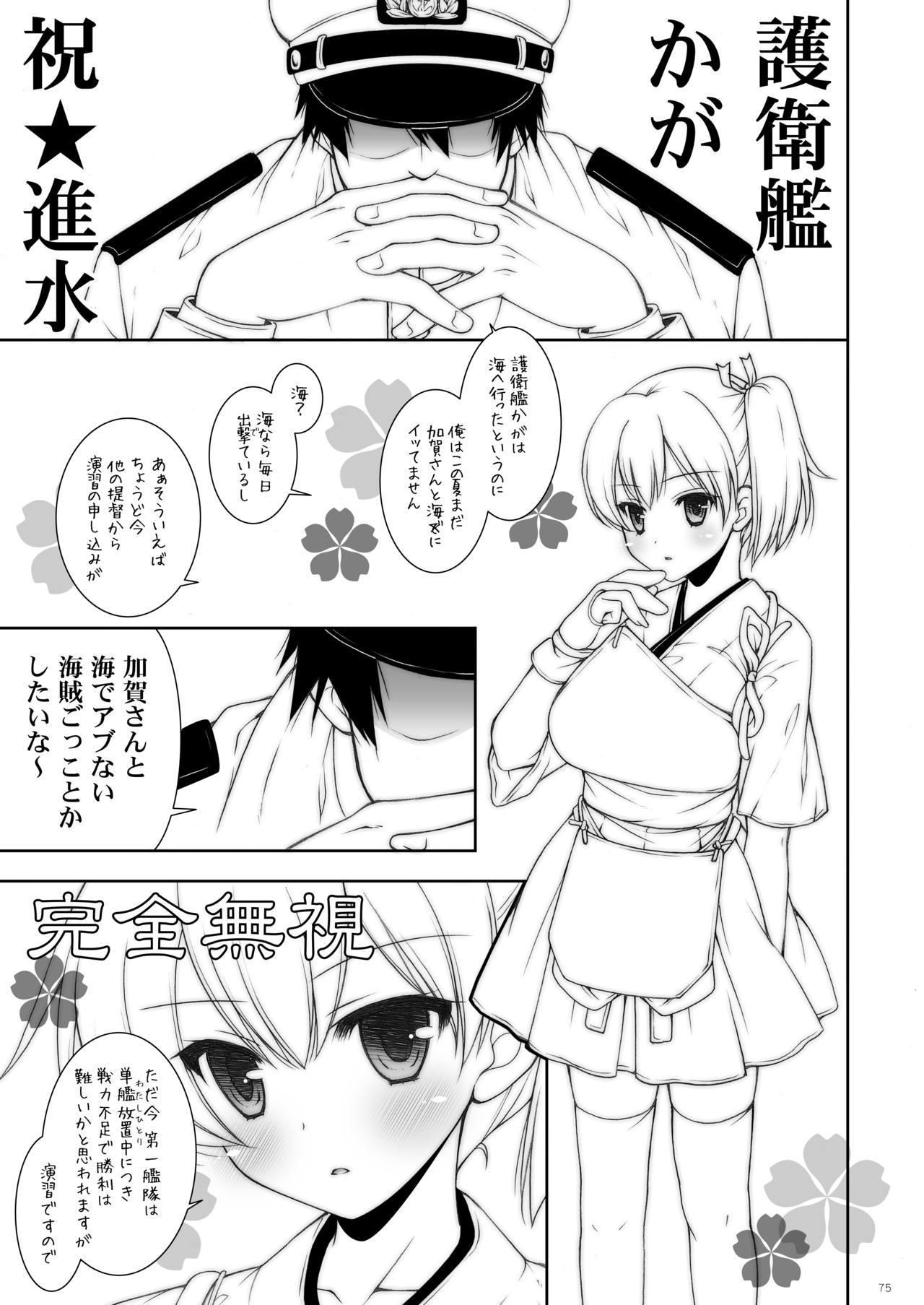 KanColle Soushuuhen 2 - Page 75