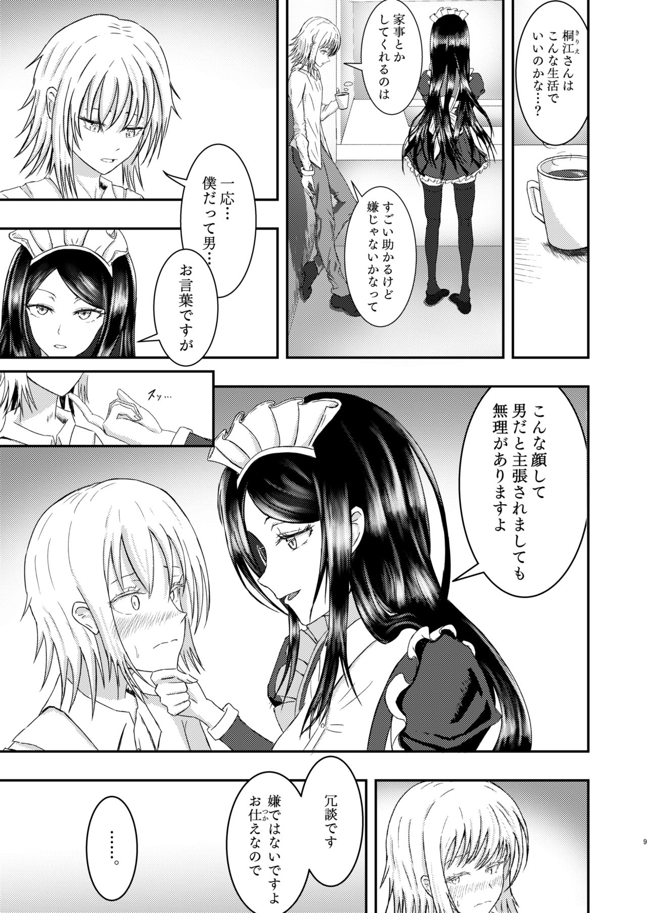 Shirase-kun-chi no Maid-san - Page 9