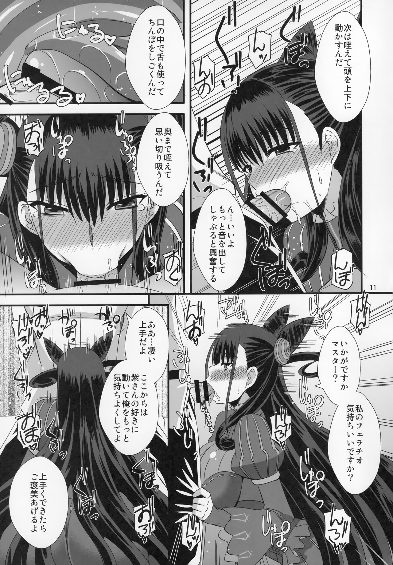 Murasaki Shikibu no Dai Koubutsu - Page 10